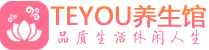 成都锦江桑拿足浴会所_成都锦江spa水疗馆_Teyou养生馆